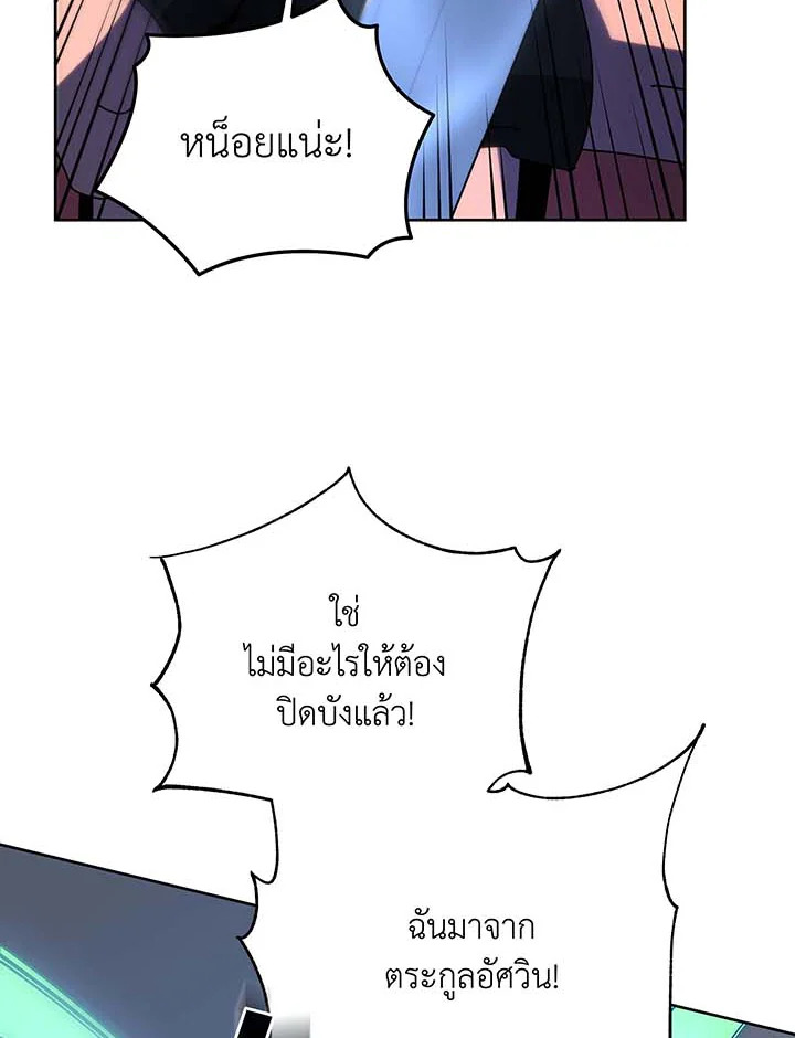 Necromancer Academy’s Genius Summoner ตอนที่ 93 page 69