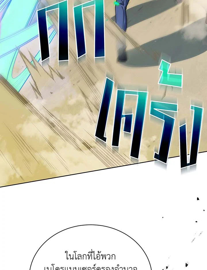 Necromancer Academy’s Genius Summoner ตอนที่ 93 page 71