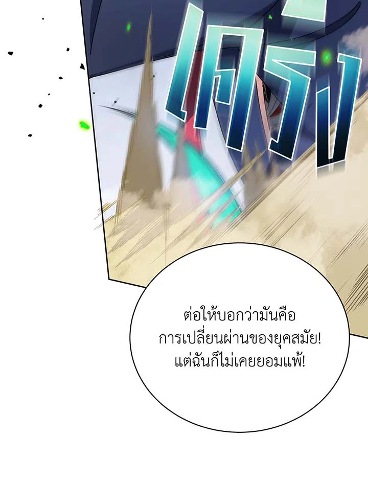 Necromancer Academy’s Genius Summoner ตอนที่ 93 page 73