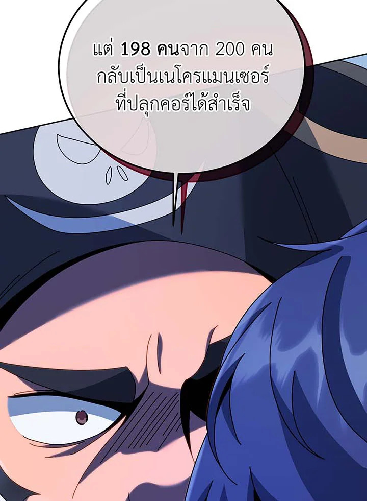Necromancer Academy’s Genius Summoner ตอนที่ 93 page 76