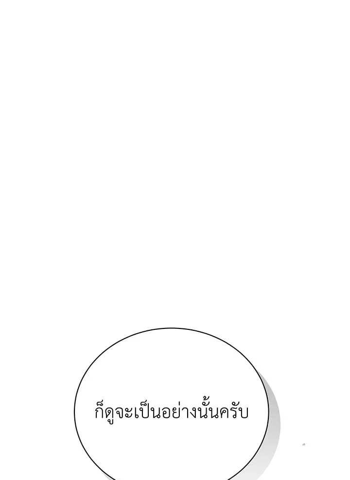 Necromancer Academy’s Genius Summoner ตอนที่ 93 page 124