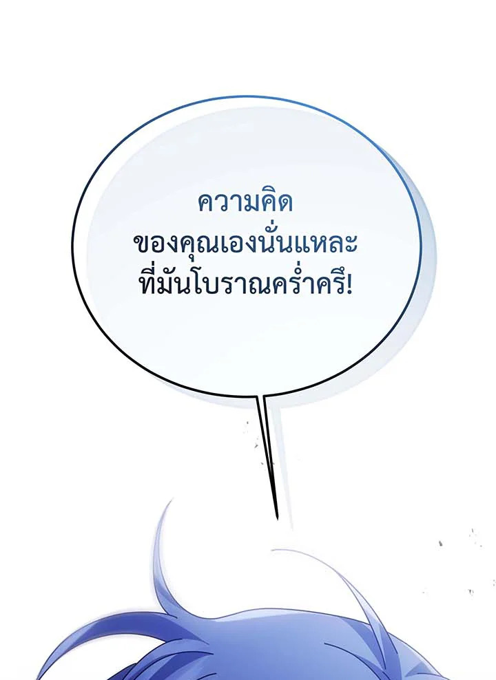 Necromancer Academy’s Genius Summoner ตอนที่ 93 page 132