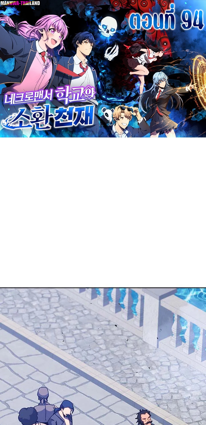 Necromancer Academy’s Genius Summoner ตอนที่ 94 page 0