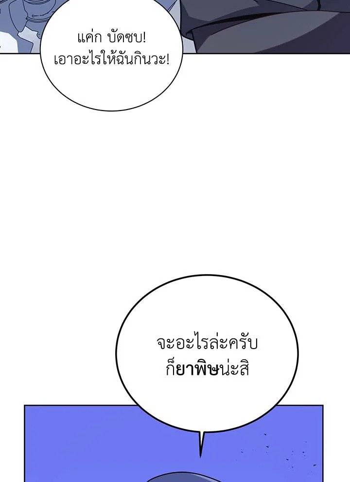 Necromancer Academy’s Genius Summoner ตอนที่ 94 page 13