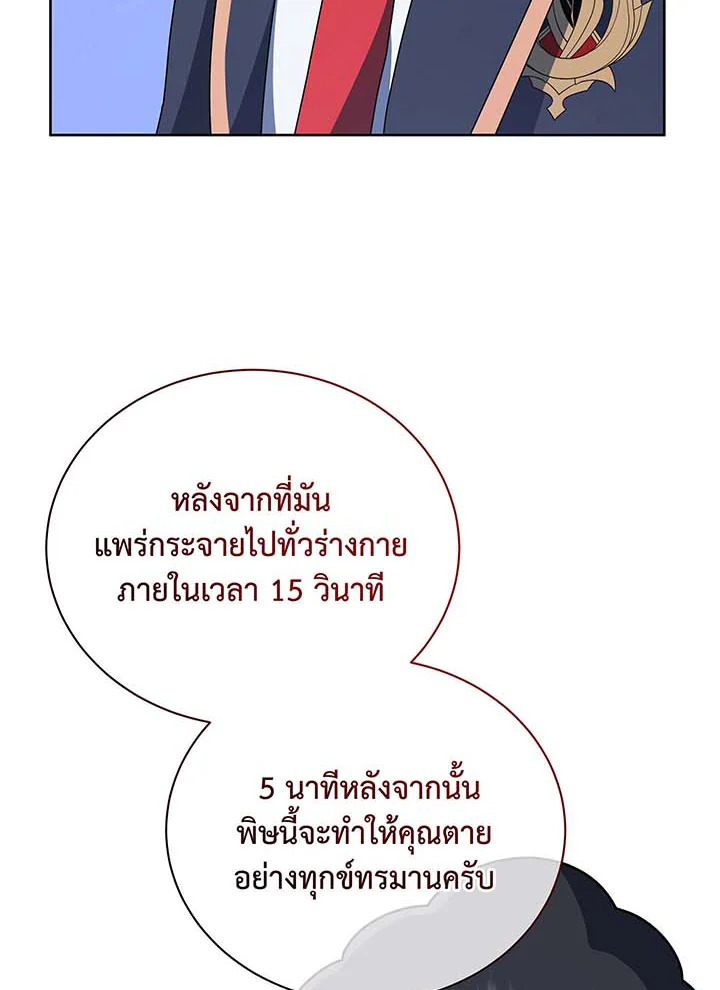 Necromancer Academy’s Genius Summoner ตอนที่ 94 page 15