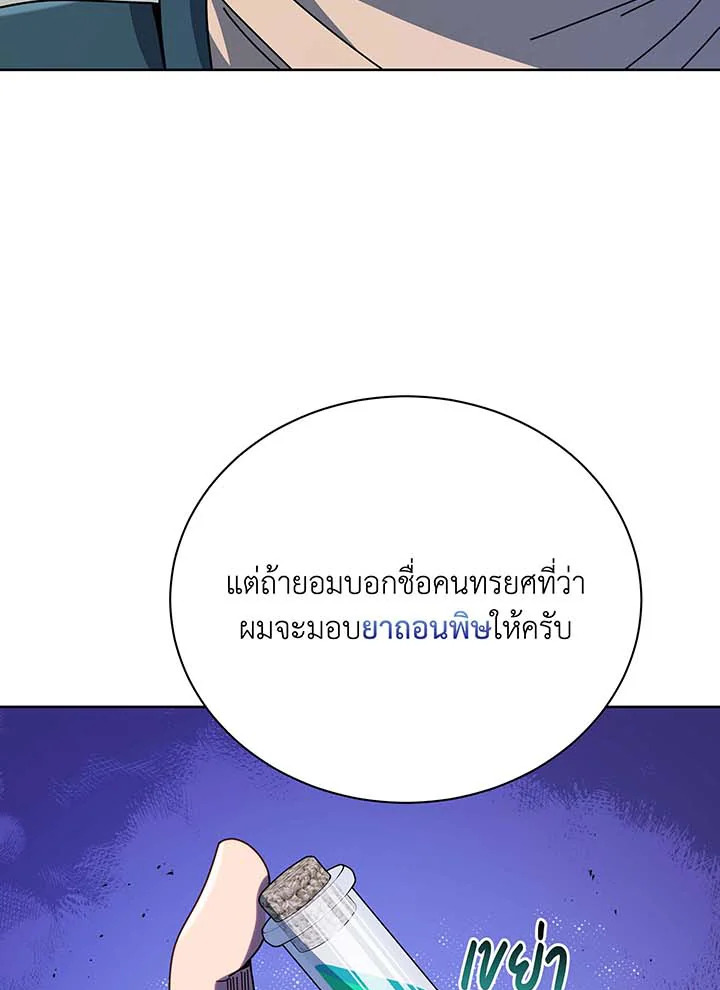 Necromancer Academy’s Genius Summoner ตอนที่ 94 page 17