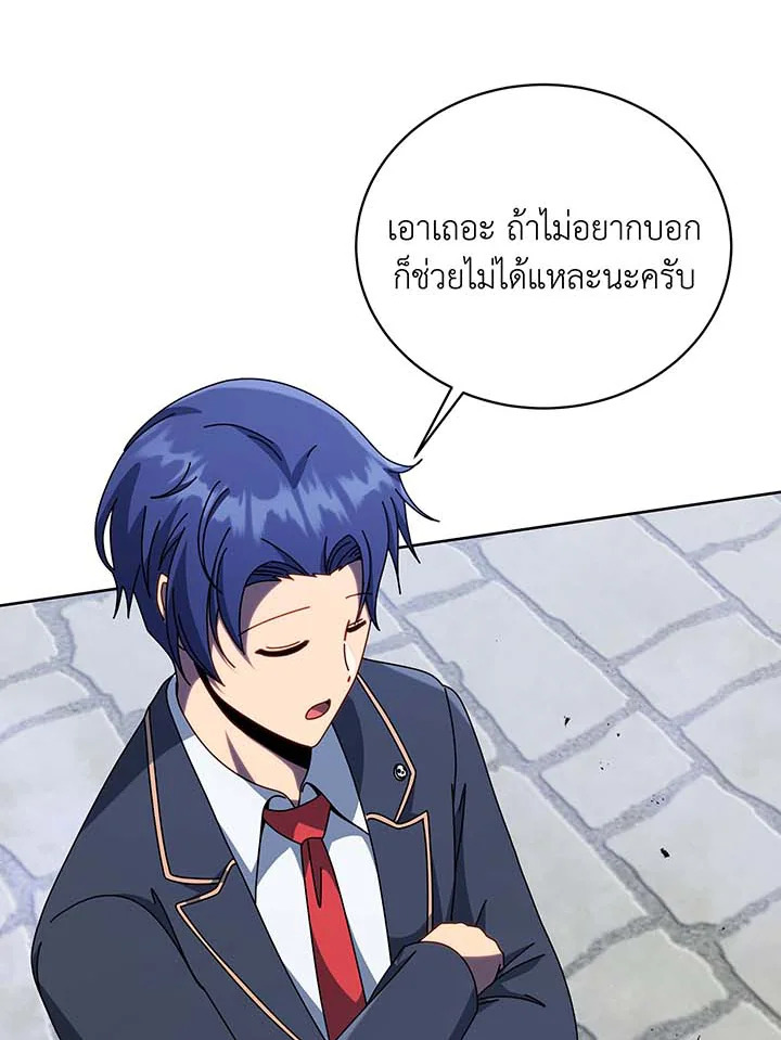 Necromancer Academy’s Genius Summoner ตอนที่ 94 page 20