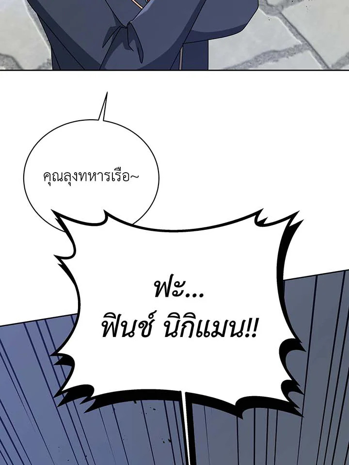Necromancer Academy’s Genius Summoner ตอนที่ 94 page 21