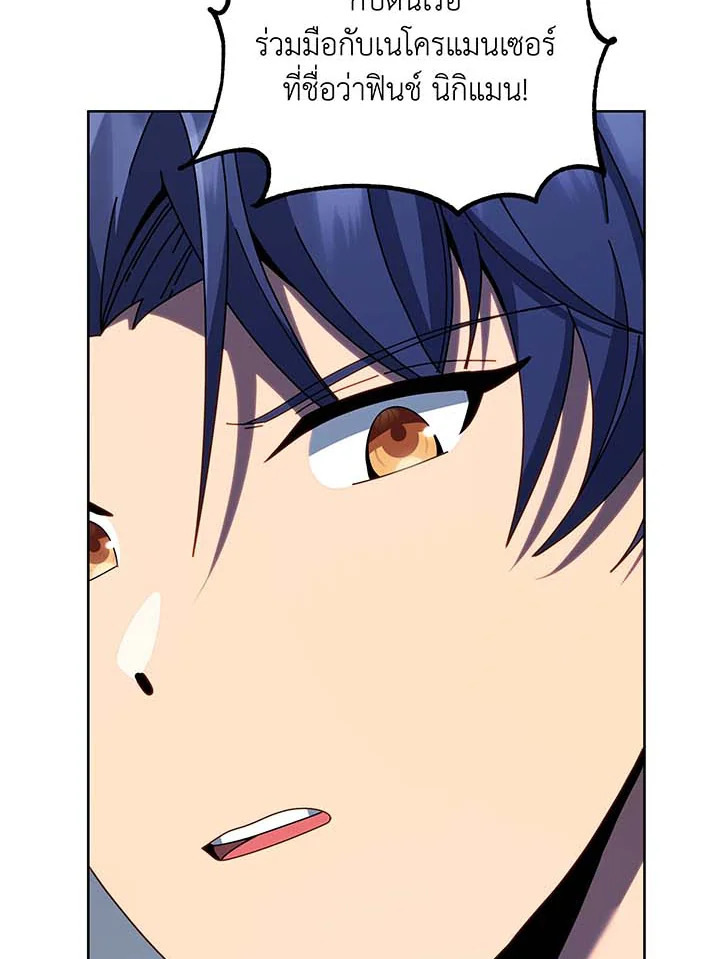 Necromancer Academy’s Genius Summoner ตอนที่ 94 page 24