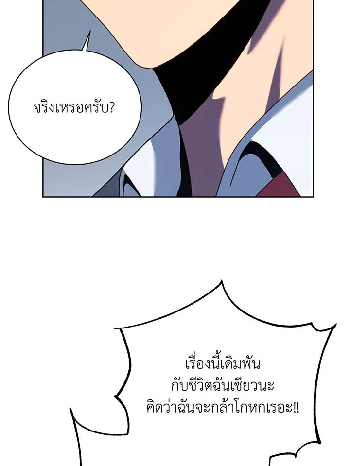 Necromancer Academy’s Genius Summoner ตอนที่ 94 page 25