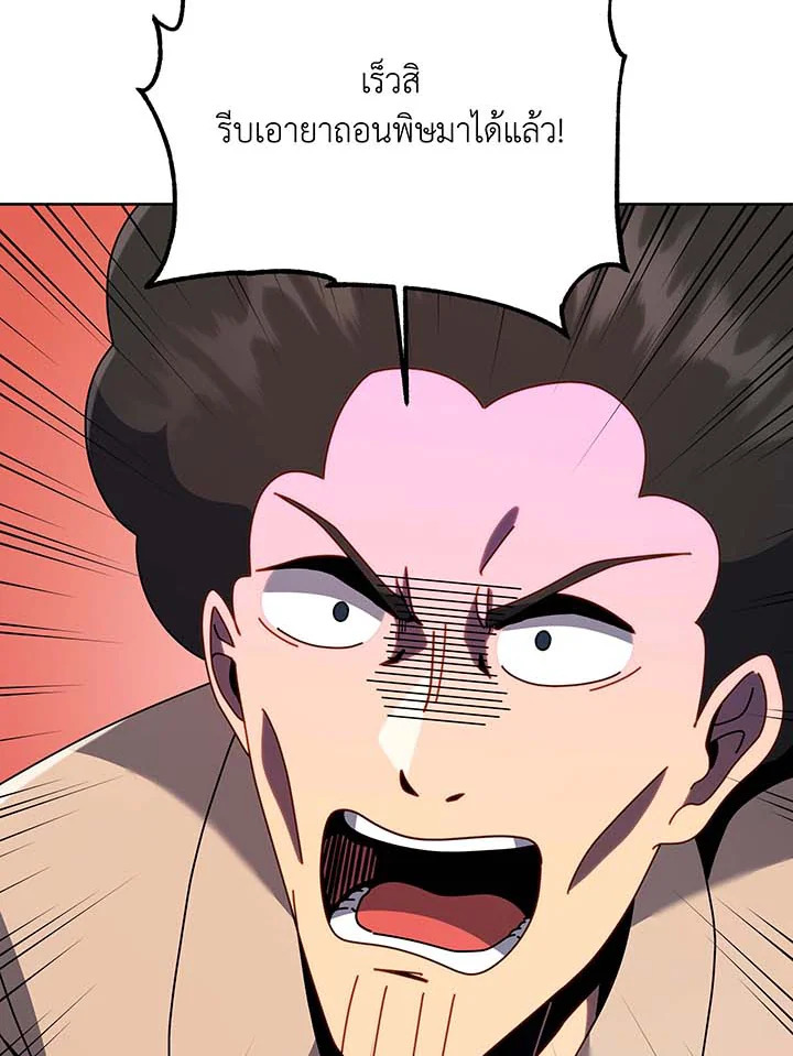 Necromancer Academy’s Genius Summoner ตอนที่ 94 page 26