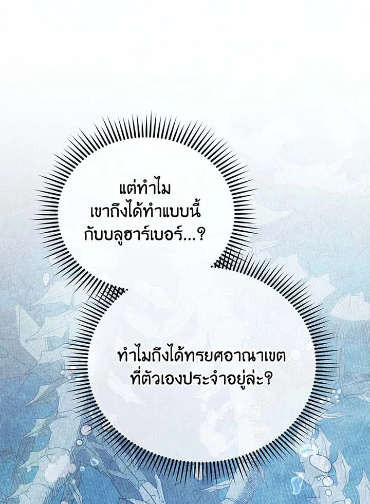 Necromancer Academy’s Genius Summoner ตอนที่ 94 page 29