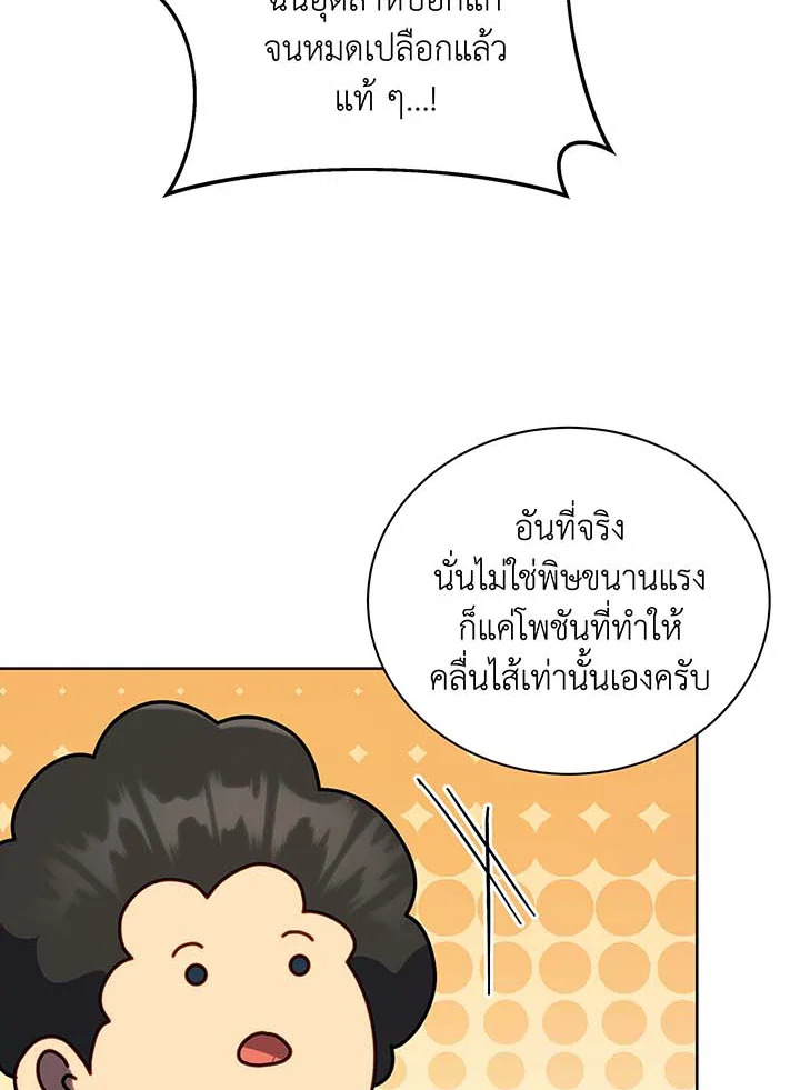 Necromancer Academy’s Genius Summoner ตอนที่ 94 page 35