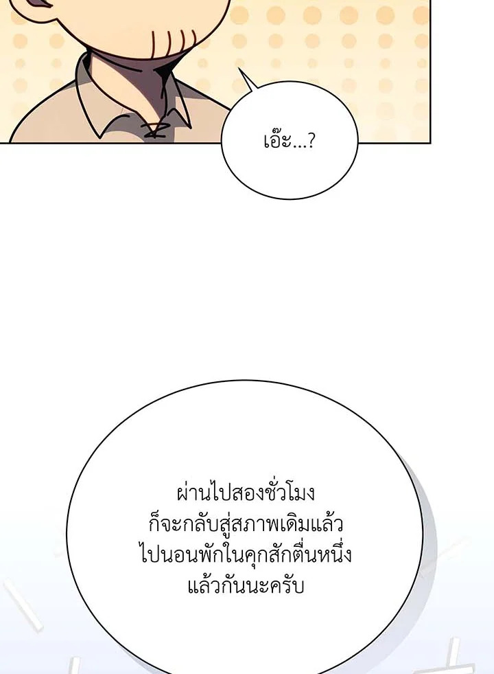 Necromancer Academy’s Genius Summoner ตอนที่ 94 page 36