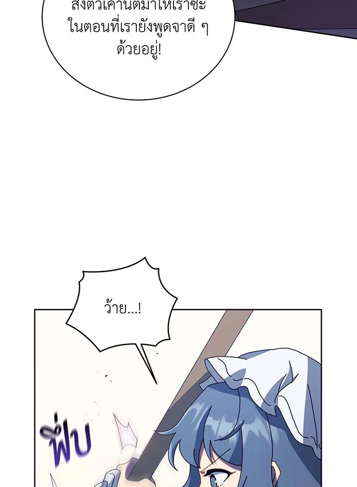 Necromancer Academy’s Genius Summoner ตอนที่ 94 page 41