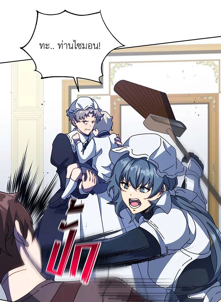 Necromancer Academy’s Genius Summoner ตอนที่ 94 page 47