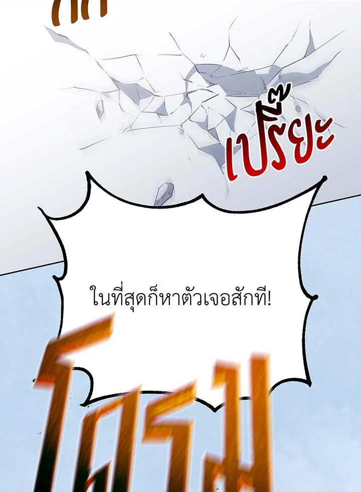 Necromancer Academy’s Genius Summoner ตอนที่ 94 page 63