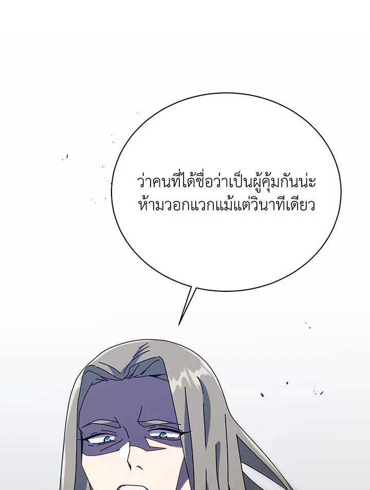 Necromancer Academy’s Genius Summoner ตอนที่ 94 page 94