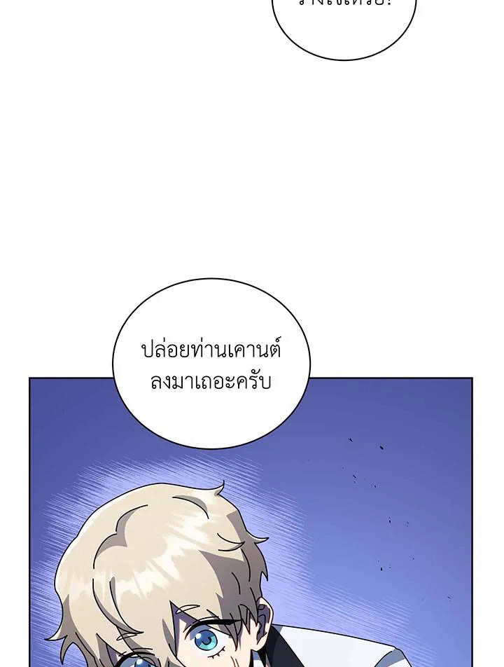 Necromancer Academy’s Genius Summoner ตอนที่ 94 page 100