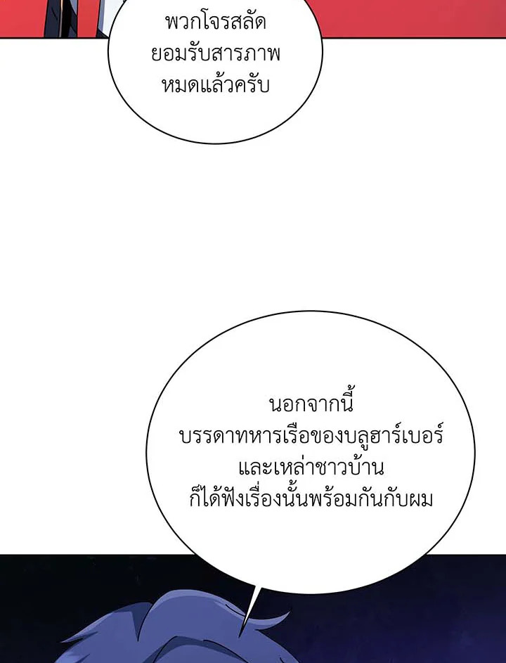 Necromancer Academy’s Genius Summoner ตอนที่ 95 page 2