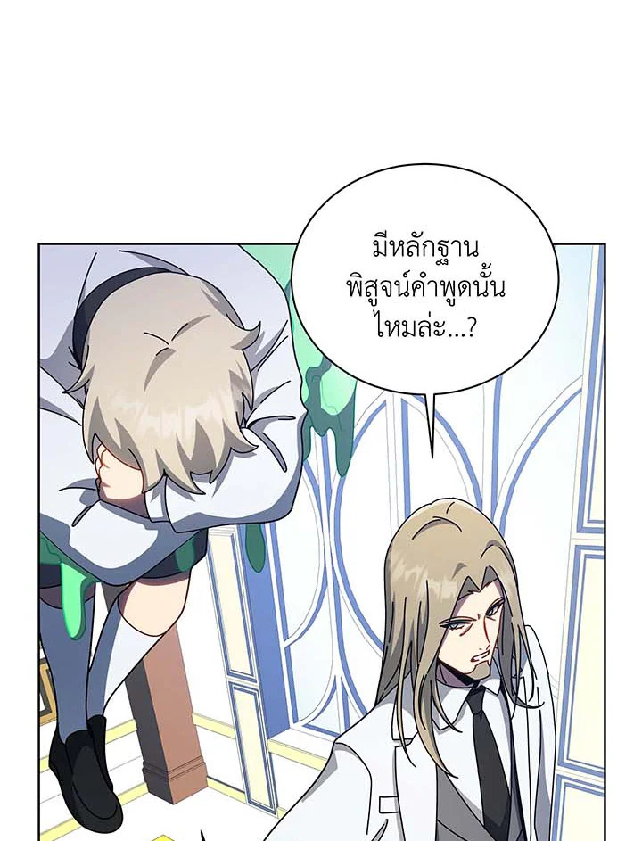 Necromancer Academy’s Genius Summoner ตอนที่ 95 page 4