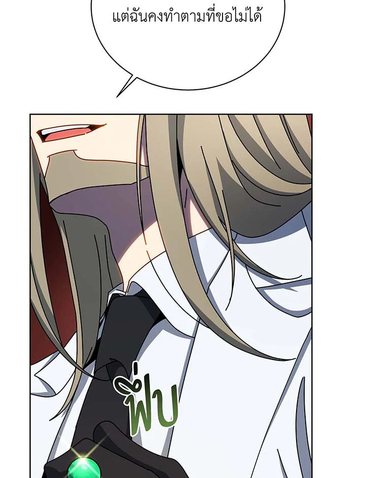 Necromancer Academy’s Genius Summoner ตอนที่ 95 page 8