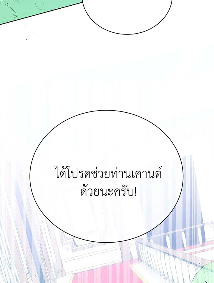 Necromancer Academy’s Genius Summoner ตอนที่ 95 page 19