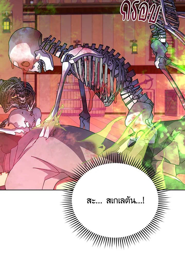 Necromancer Academy’s Genius Summoner ตอนที่ 95 page 29