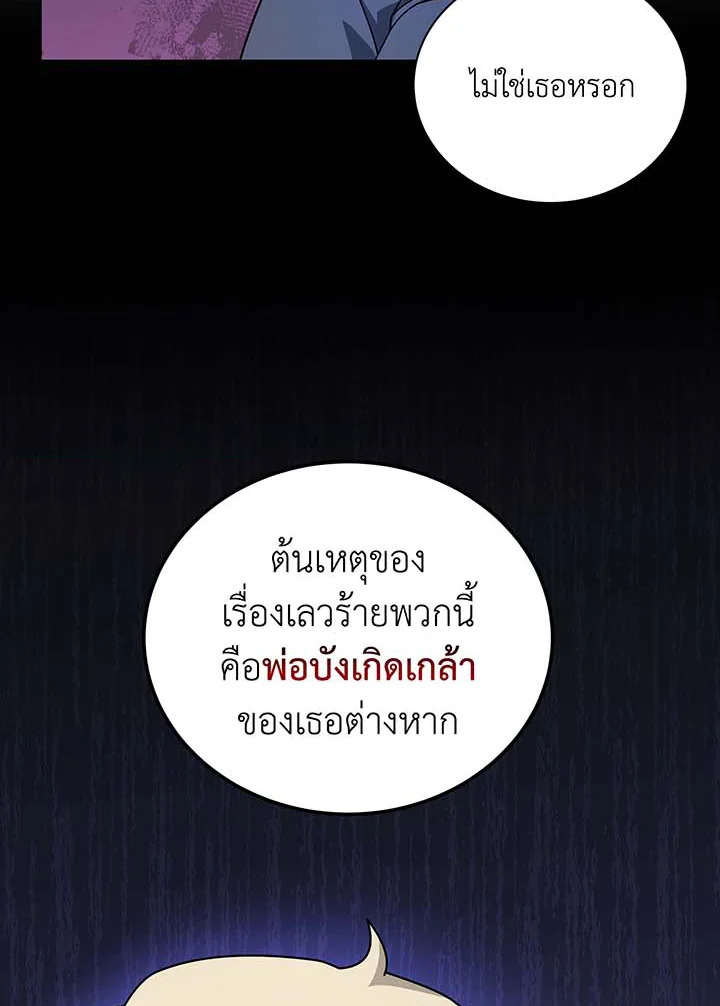 Necromancer Academy’s Genius Summoner ตอนที่ 95 page 33