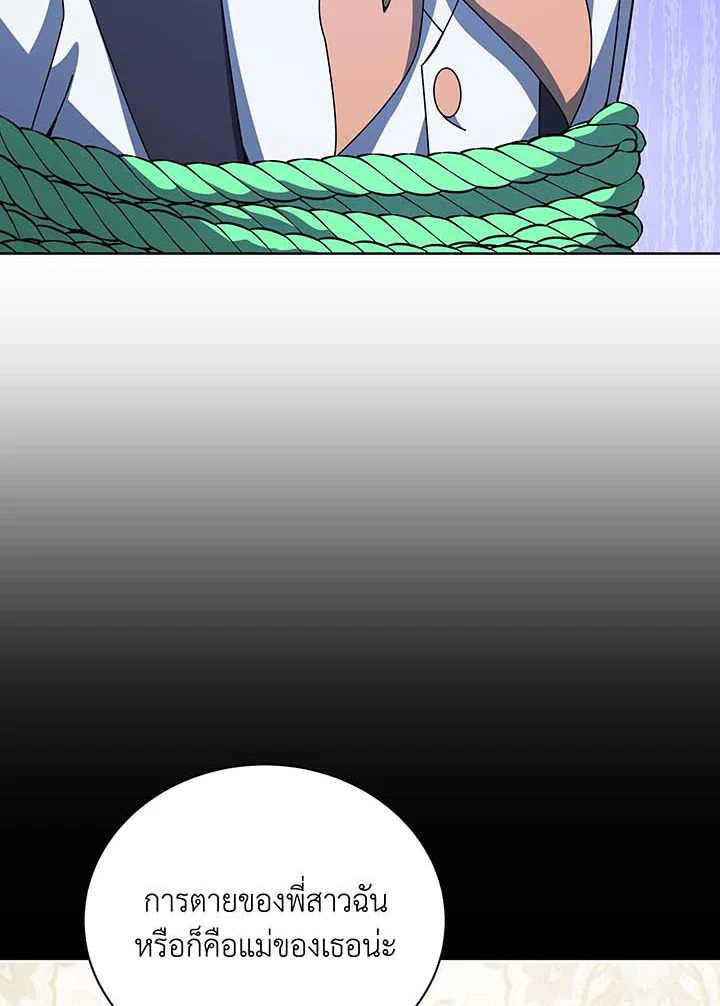 Necromancer Academy’s Genius Summoner ตอนที่ 95 page 35