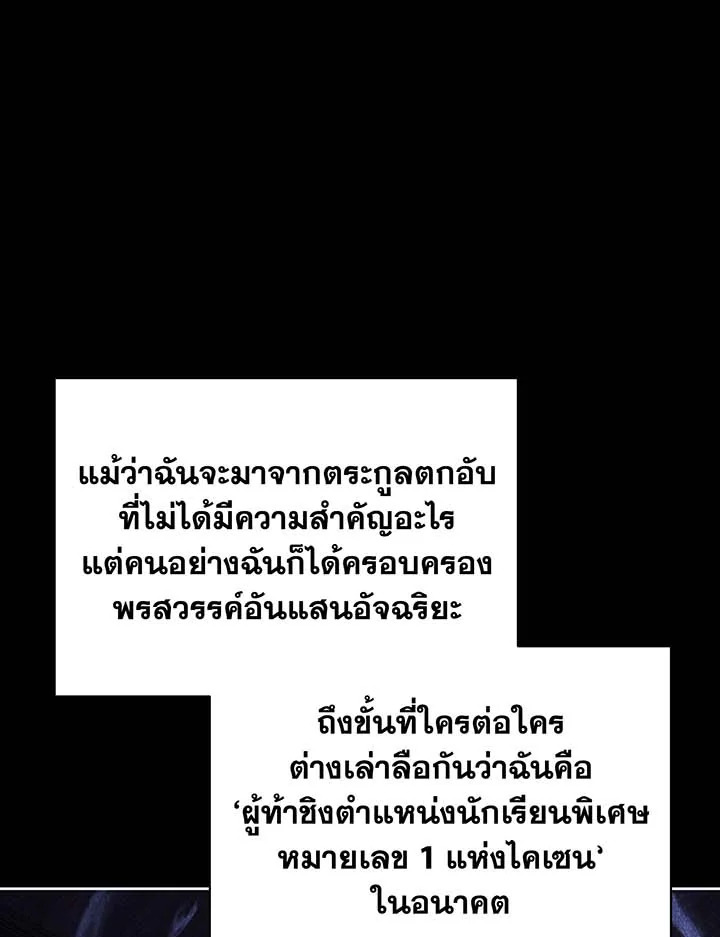 Necromancer Academy’s Genius Summoner ตอนที่ 95 page 39