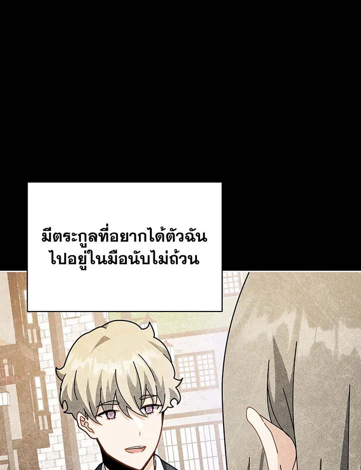 Necromancer Academy’s Genius Summoner ตอนที่ 95 page 41