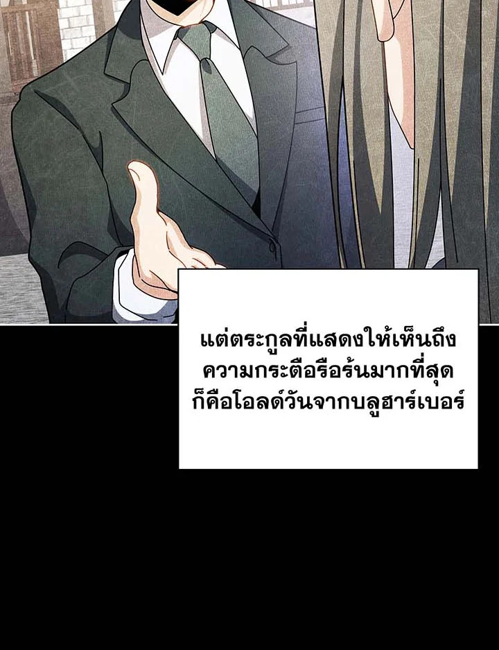 Necromancer Academy’s Genius Summoner ตอนที่ 95 page 42