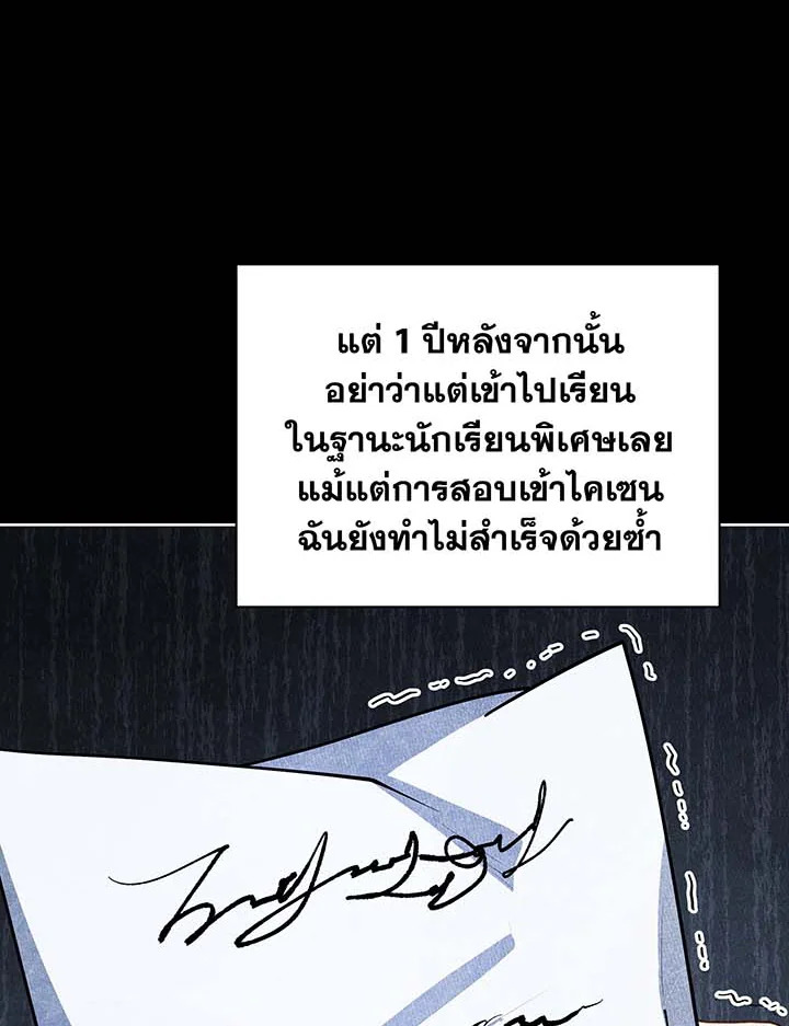 Necromancer Academy’s Genius Summoner ตอนที่ 95 page 45