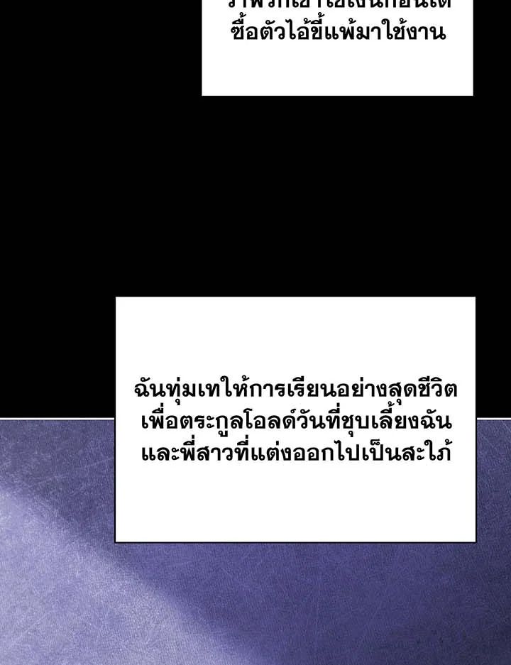 Necromancer Academy’s Genius Summoner ตอนที่ 95 page 47