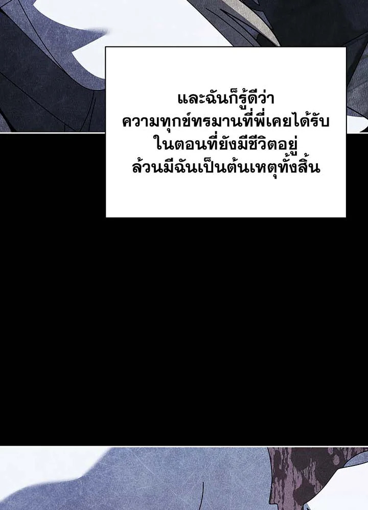 Necromancer Academy’s Genius Summoner ตอนที่ 95 page 55