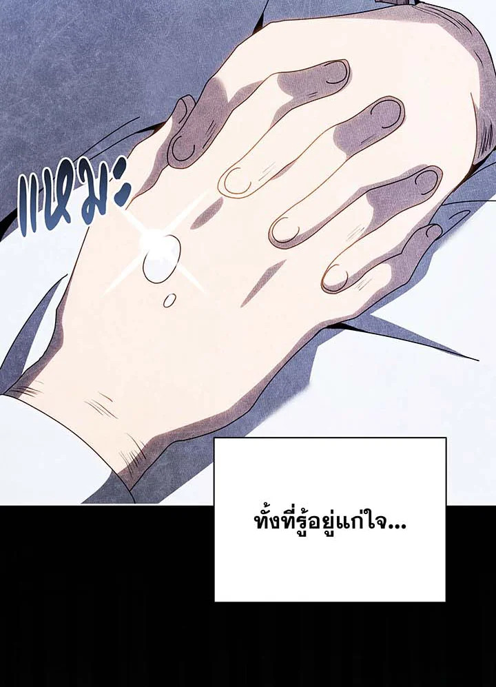 Necromancer Academy’s Genius Summoner ตอนที่ 95 page 56