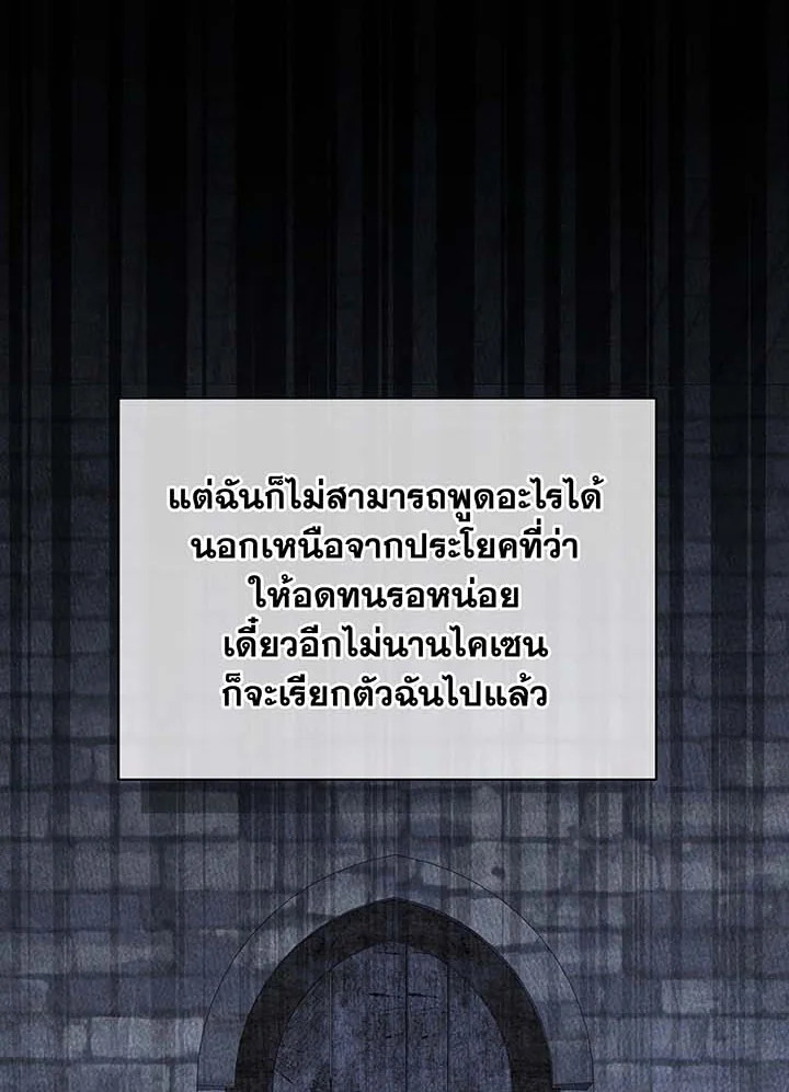 Necromancer Academy’s Genius Summoner ตอนที่ 95 page 57