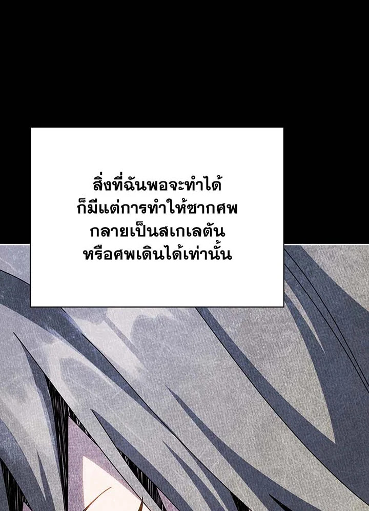 Necromancer Academy’s Genius Summoner ตอนที่ 95 page 59