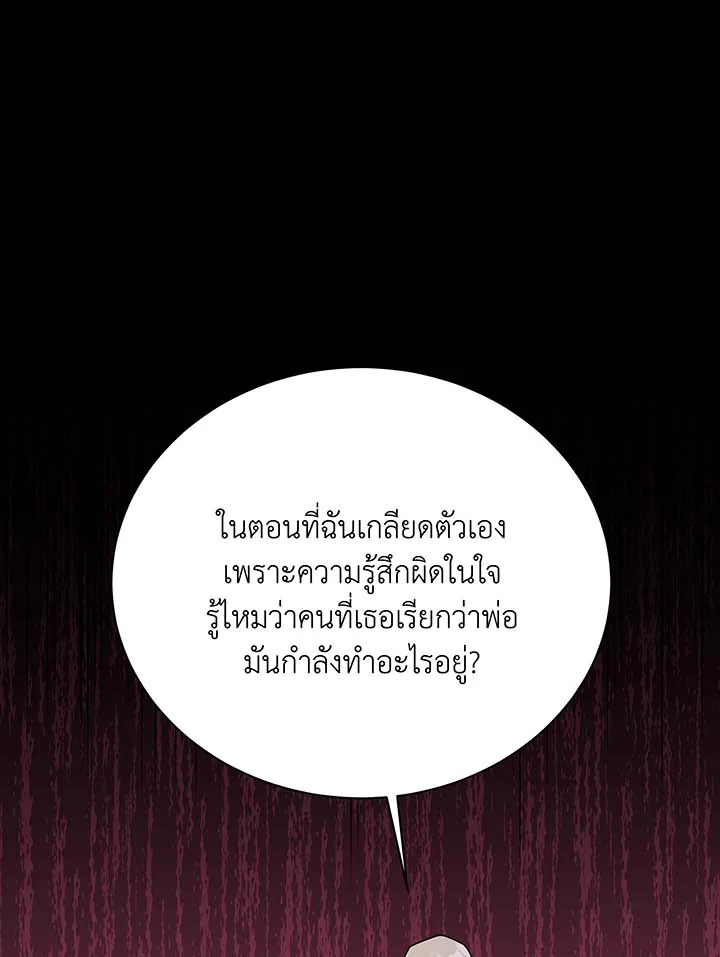 Necromancer Academy’s Genius Summoner ตอนที่ 95 page 61