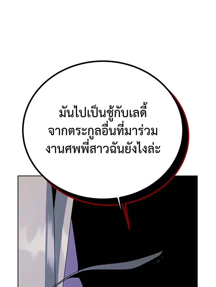 Necromancer Academy’s Genius Summoner ตอนที่ 95 page 63