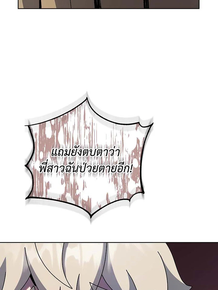 Necromancer Academy’s Genius Summoner ตอนที่ 95 page 65