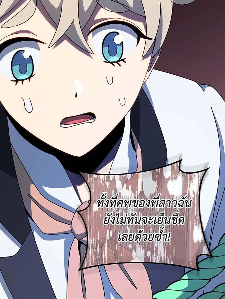 Necromancer Academy’s Genius Summoner ตอนที่ 95 page 66