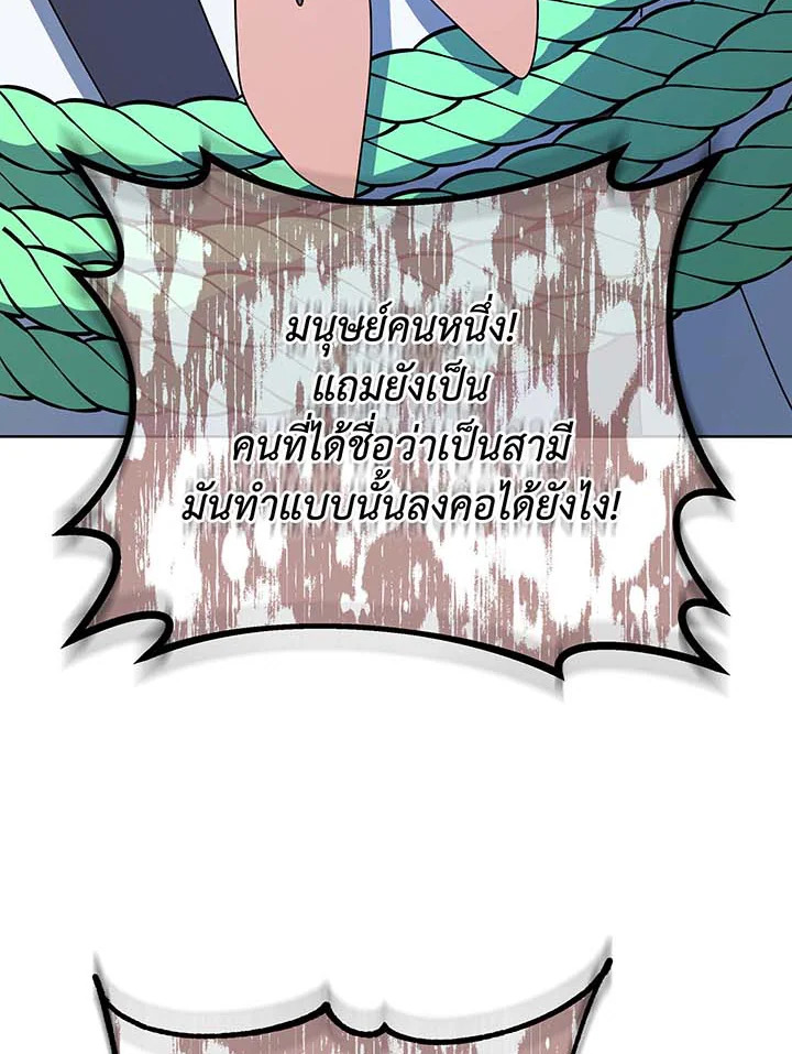 Necromancer Academy’s Genius Summoner ตอนที่ 95 page 67