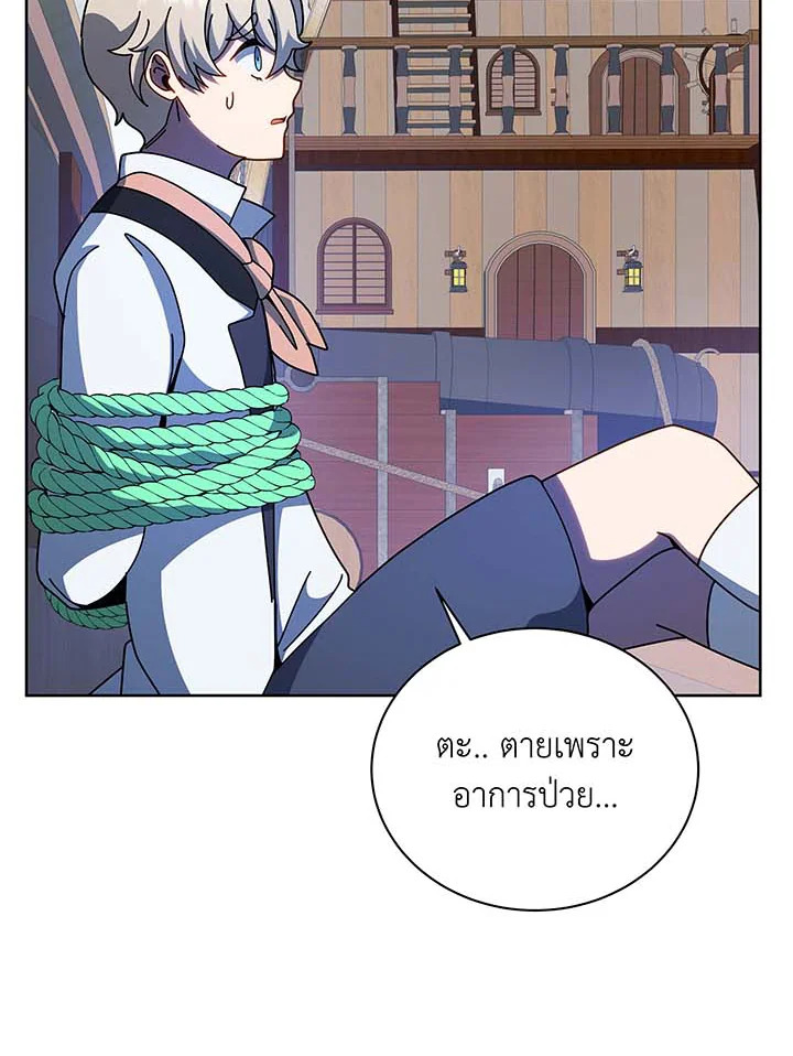 Necromancer Academy’s Genius Summoner ตอนที่ 95 page 71