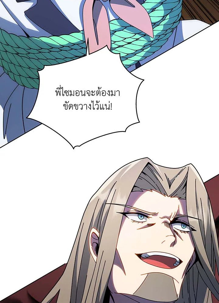 Necromancer Academy’s Genius Summoner ตอนที่ 95 page 81