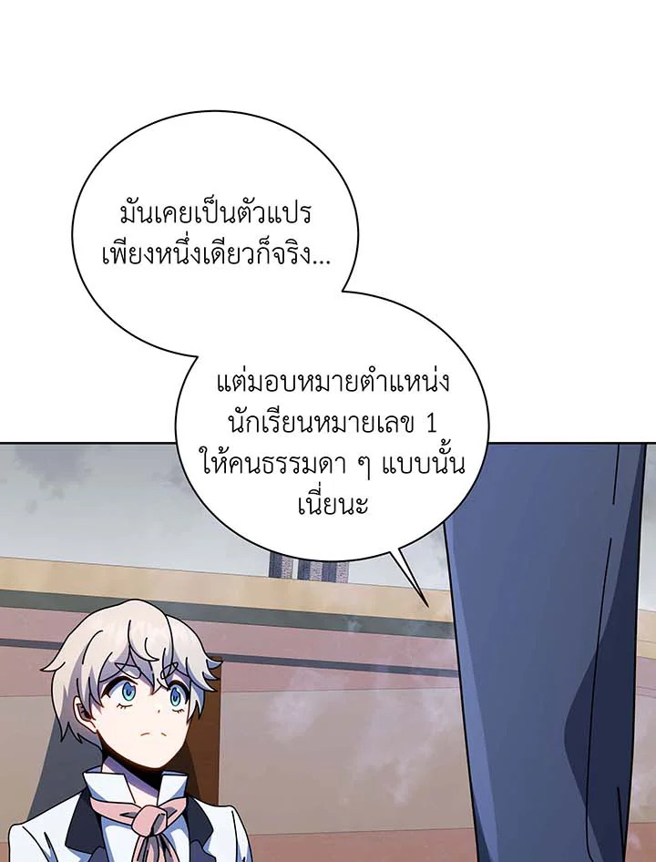 Necromancer Academy’s Genius Summoner ตอนที่ 95 page 83