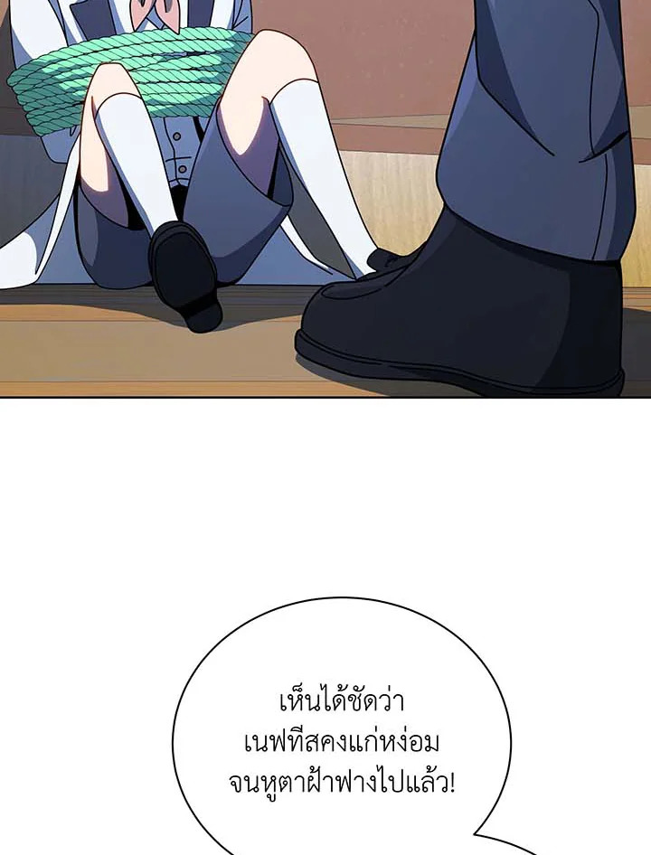 Necromancer Academy’s Genius Summoner ตอนที่ 95 page 84