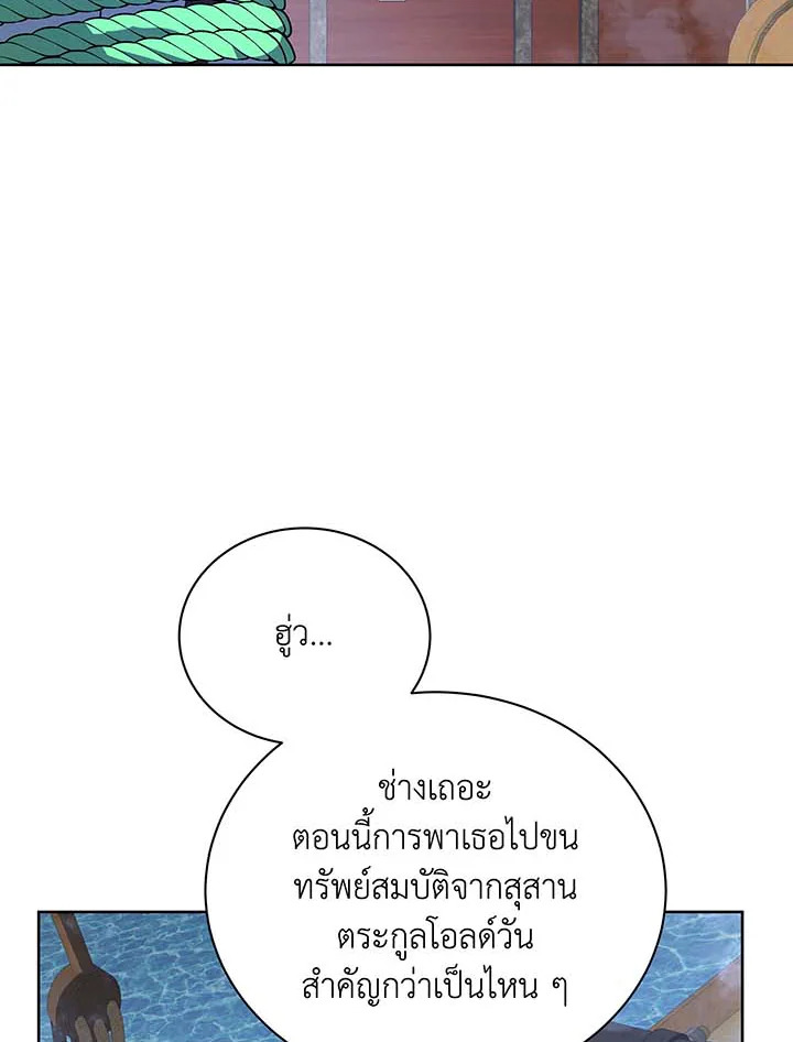 Necromancer Academy’s Genius Summoner ตอนที่ 95 page 86