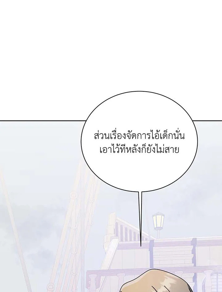 Necromancer Academy’s Genius Summoner ตอนที่ 95 page 88